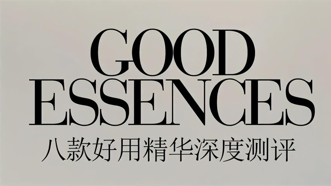 女人不能没有精华液 高性价比效果好的美白抗老精华液排行榜