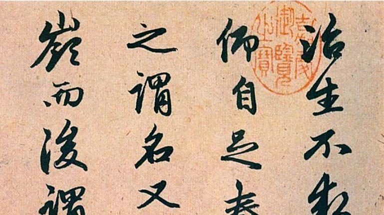 看了赵孟頫这卷行书，我才明白什么叫“笔下有乾坤”，这三招学会你也能沾点仙气