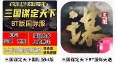 网上泛滥成灾的“三谋BT版”，到底是些啥玩意？