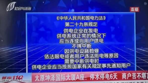 太原坤泽写字楼断电半年千余白领无助，综改区勒令晋能集团恢复供电无果