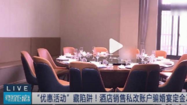 婚宴订金变“赌资”？