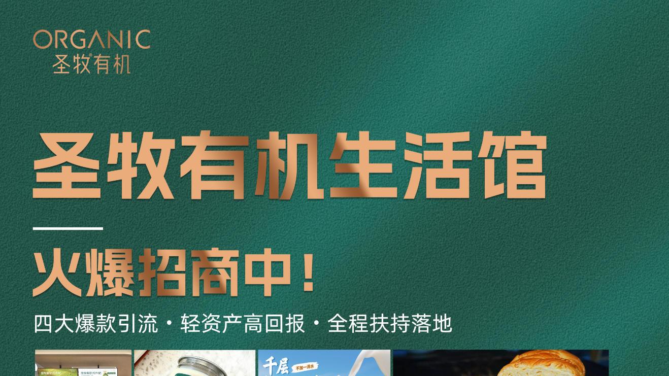 圣牧有机：循环产业缔造优质有机奶（二）