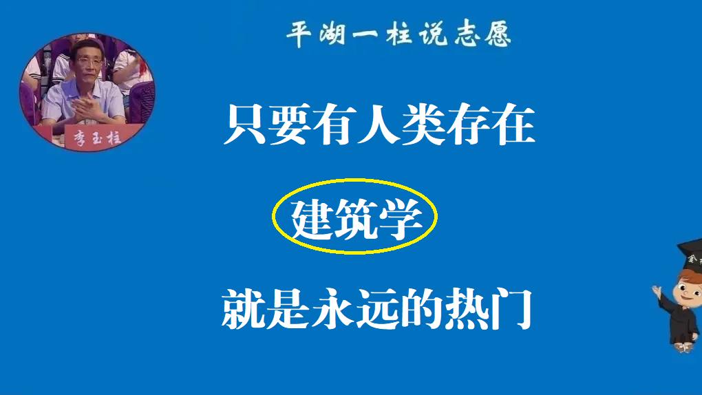 550分考生被土木专业录取很高兴，表示将来若是找不到工作，就去帮考生报志愿