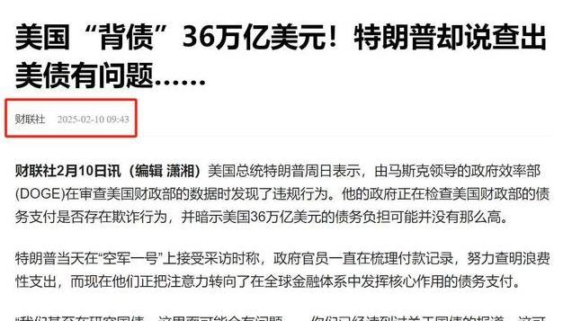 特朗普放话, 表示36万亿债务很多不算数, 中国7686亿美债要作废