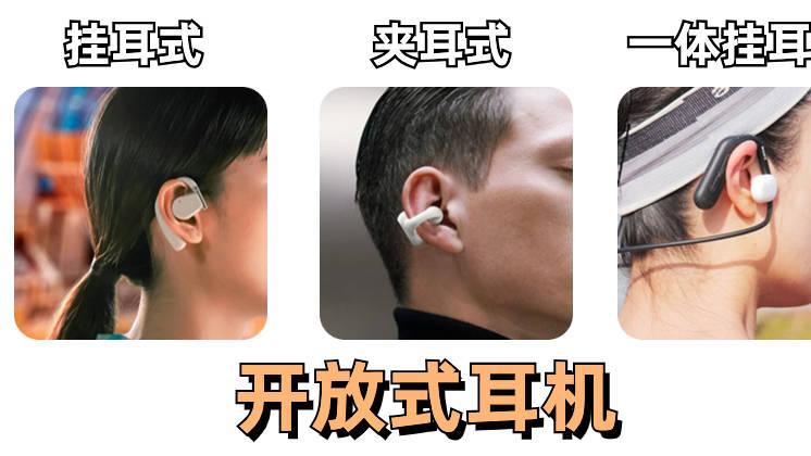 2025开放式耳机哪个品牌好？十款热门开放式耳机产品测评推荐！