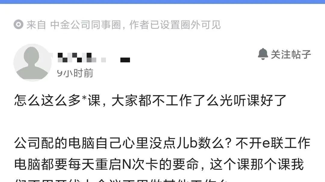 中金公司又被员工吐槽！