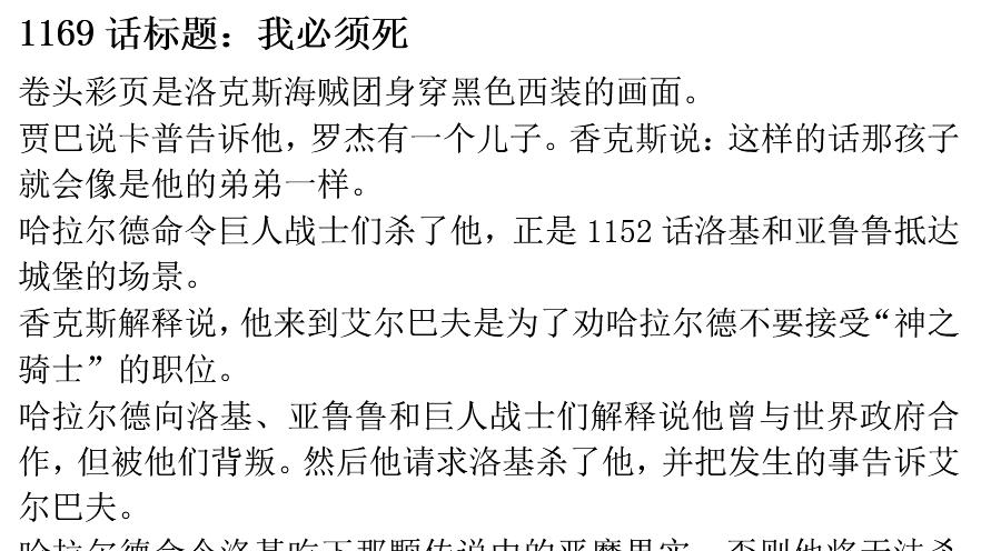 海贼王1169话第一次情报更新|吃下艾尔巴夫传说中的恶魔果实才让洛基有能力杀死失控的巨人王？