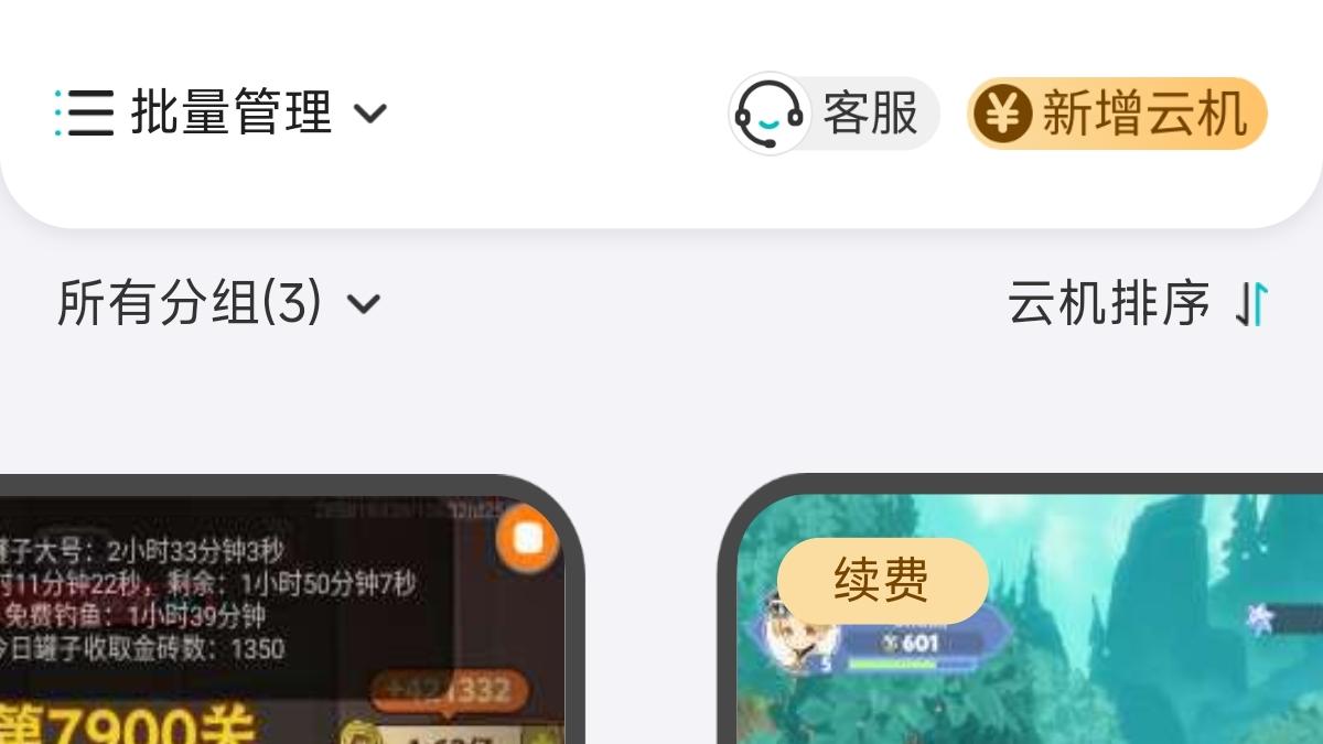 免费云手机永久使用？揭穿3大陷阱+实测4款真正0元体验平台