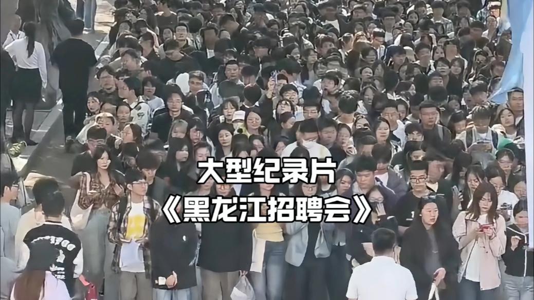 一场招聘暴露问题了，天下硕博如蝗虫过境在此次具象化了！