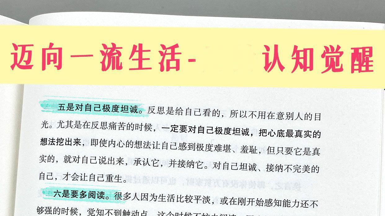 迈向一流生活-周岭认知觉醒