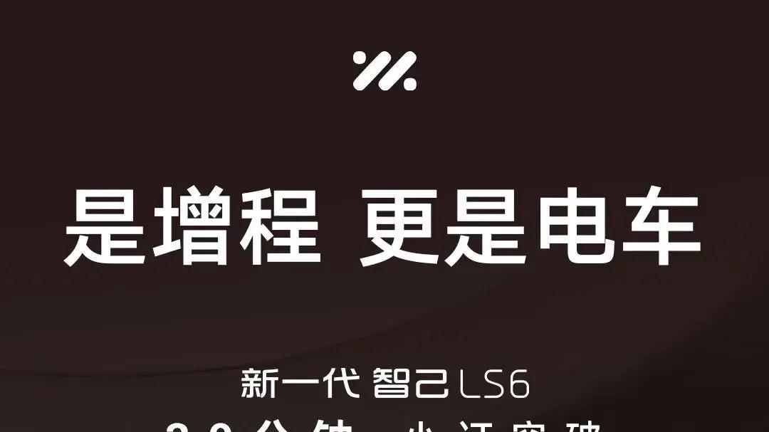 新一代智己LS6杀疯了，属于智己的黄金时代已经到来！