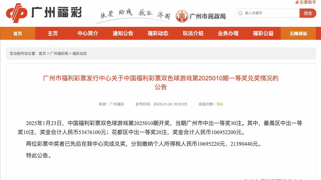 广州两彩民中奖超1.5亿元，已完成兑奖