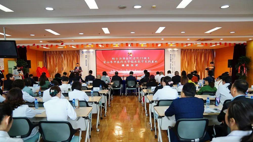 海港医院建院75周年暨山中医临床教学实践基地揭牌仪式圆满举行