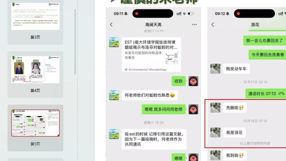 南京师范大学“PPT门”事件：硕士男友的控诉与反思，硕士男友14页ppt控诉其博士女友（附完整版PP