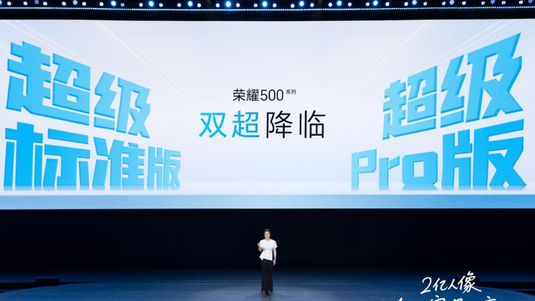 荣耀500系列发布：双超配置重塑档位标准，售价2699元起