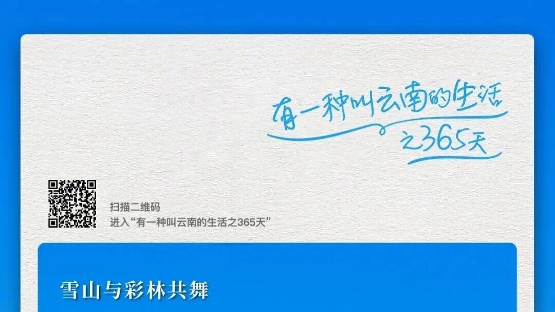 错过等一年！梅里最美时节上线丨有一种叫云南的生活之365天