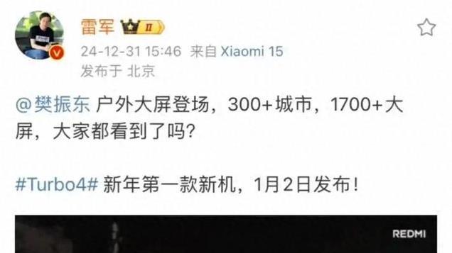 雷军你不要太宠樊振东。Turbo41月2日发布，再给樊振东千余块大屏