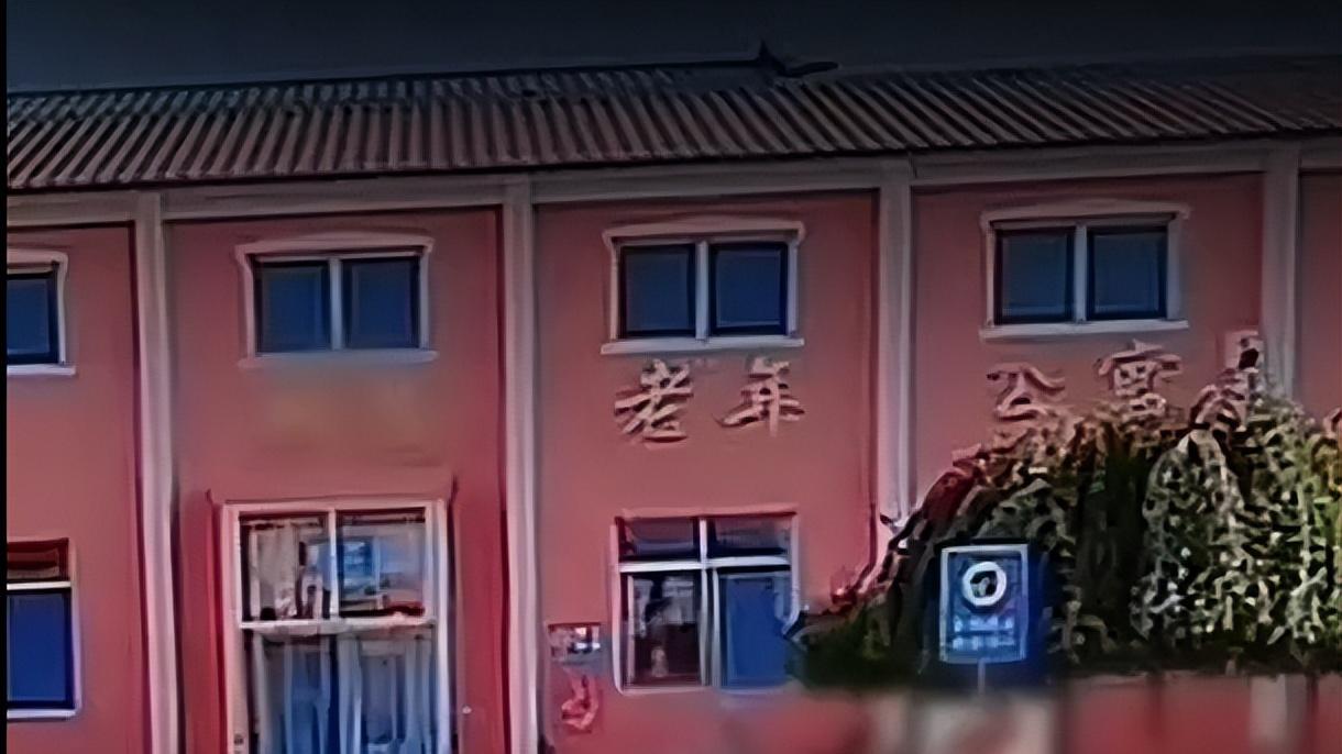 深夜大火吞噬20条生命！起底承德"五星级养老院"背后的致命谎言
