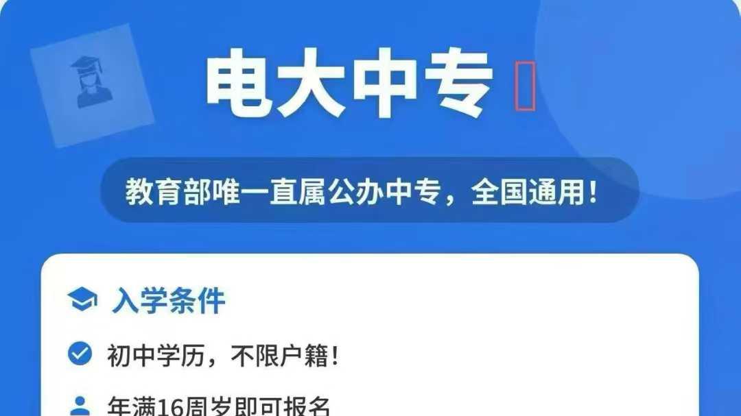 成人中专学制一年着急用学历的来