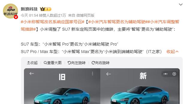 小米汽车突然改名，雷军扛不住了！