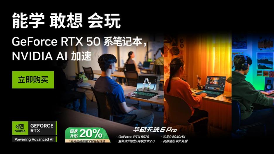 学生党必备！RTX 50加持+轻薄高颜值，华硕天选6 Pro所有专业都能用