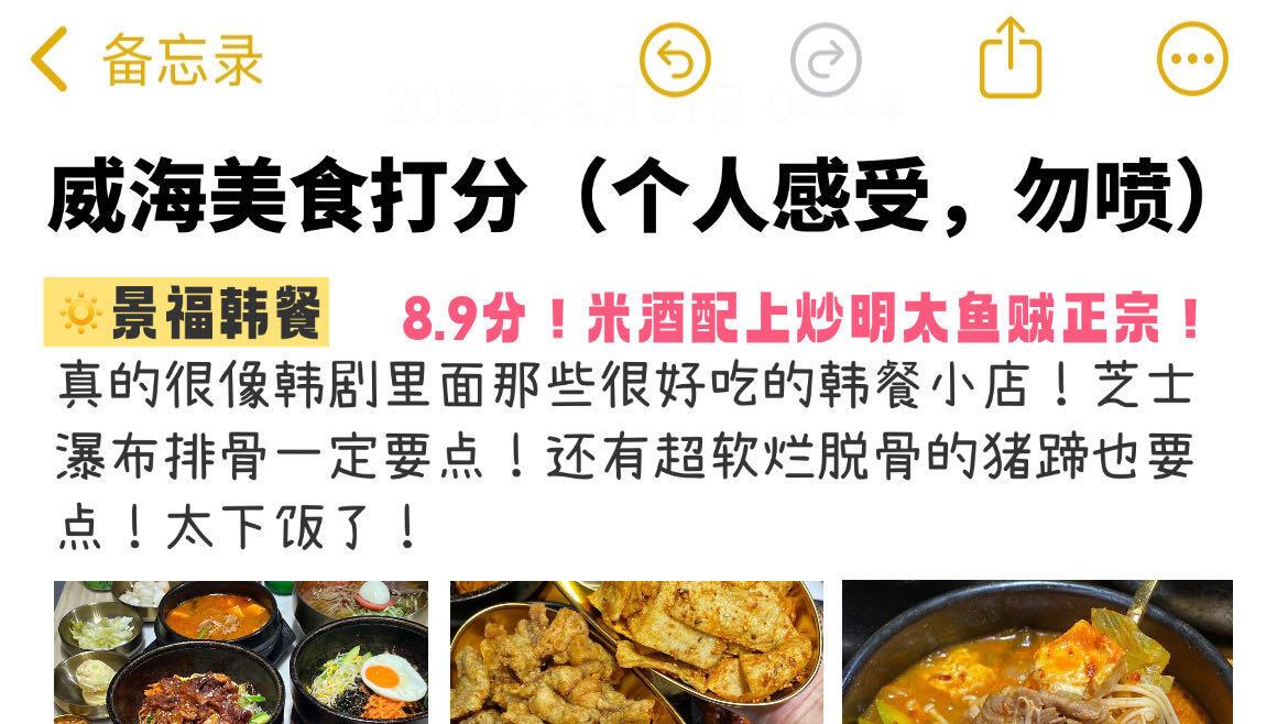 威海旅行，美食打分（全吃过个人版）