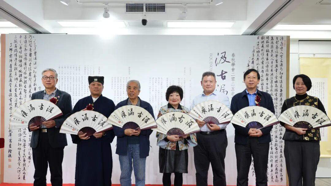 汲古漏痕春秋学会二零二五北京展在京开幕