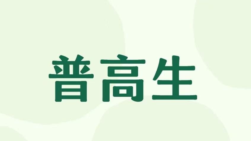 河北省普通高等职业教育单独招生考试语文科目考试说明（面向普通高中毕业生）|题芽单招