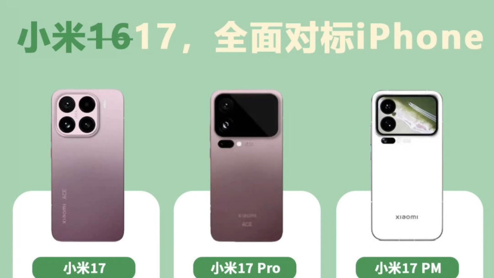 对标苹果17的小米17全系列售价公布了 你们准备入手哪一个