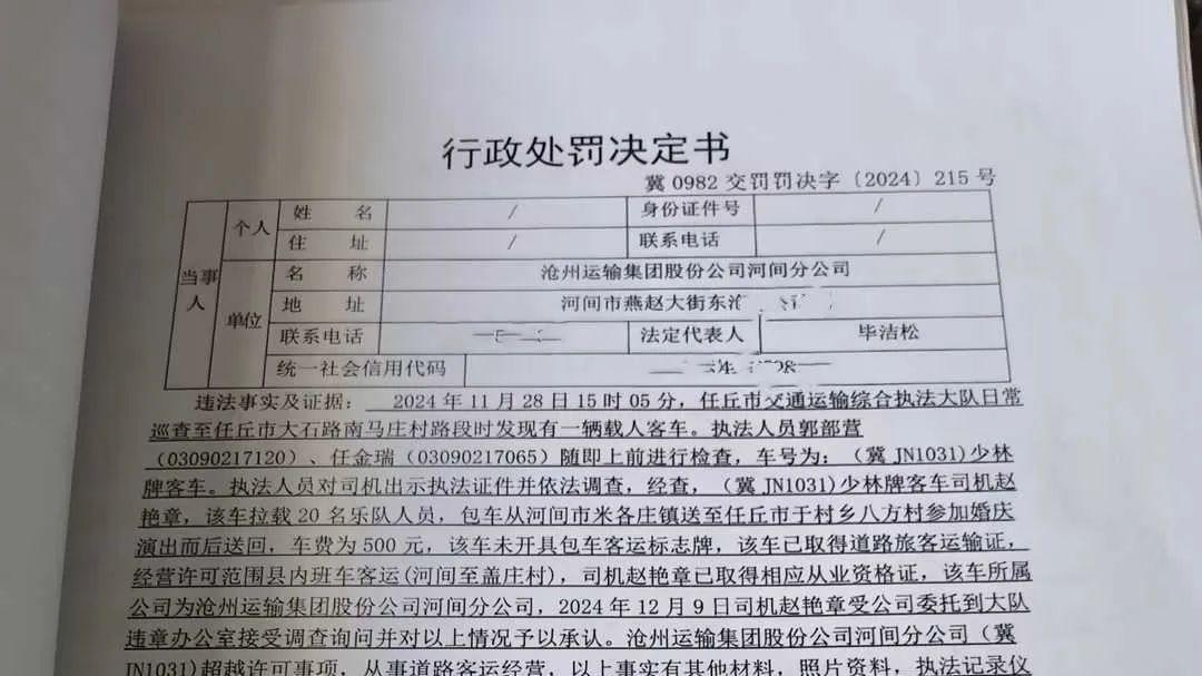 沧运集团被处罚