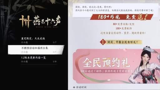 《燕云十六声》双端公测皆已开启，畅游武侠世界最好的时期到了！