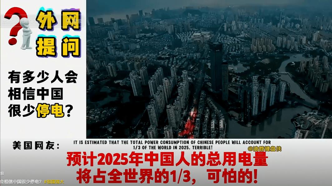 外网提问: 有多少人会相信中国很少停电? 英国网友：他们是否从外星人那里获得了能量球!