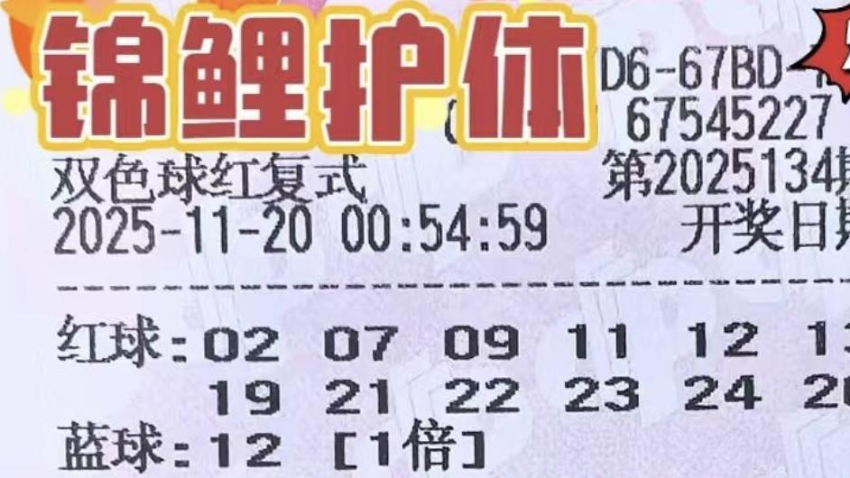 双色球25134期——复式区