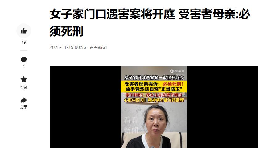 成都女子遇害，庭审前的泣血呼唤