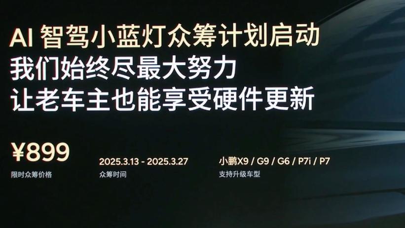 2025款小鹏G6、G9正式上市，配置性价比再提升