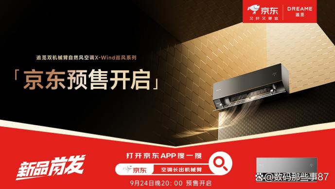 追觅双机械臂空调上市：科幻照进现实，全屋机器人从空调开始！