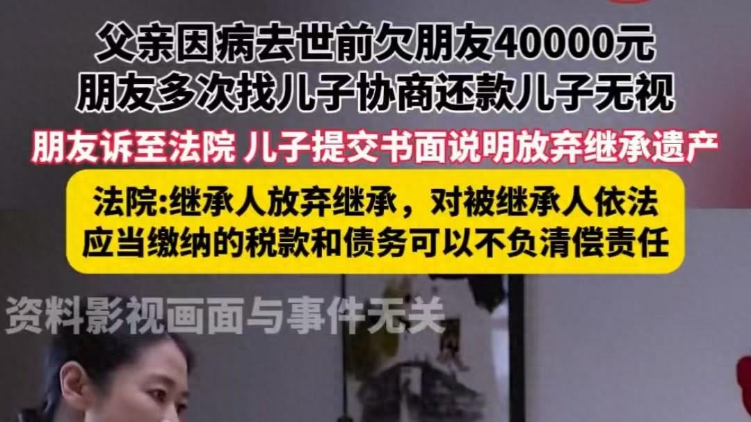 放弃继承遗产，就可拒绝替父还债？国内判例多不多？