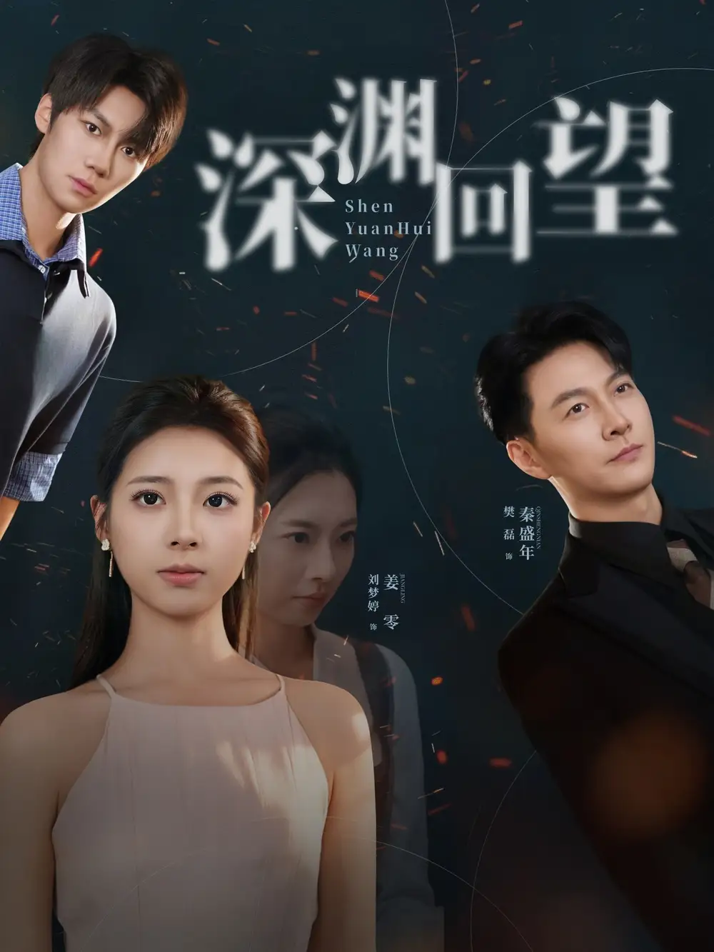 《深渊回望》悬疑烧脑反转不断，高能剧情引爆全网（60集）