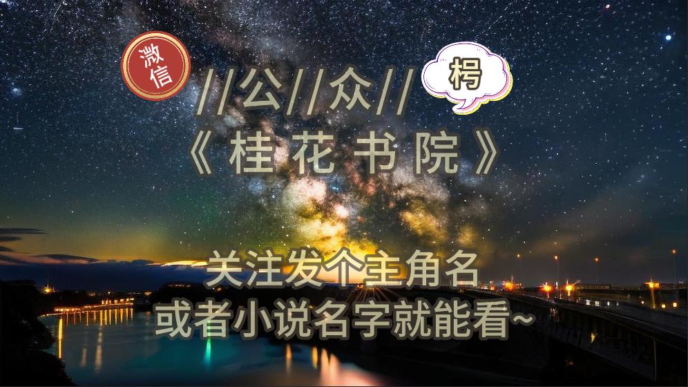 郁知苒顾珩屿《郁知苒顾珩屿》郁知苒还以为是自己回来晚了，顾珩屿不开心，她意识想要将顾珩屿拉入怀中。