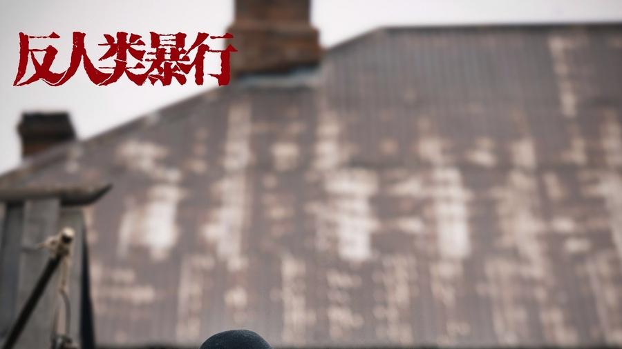 江奇霖《反人类暴行》收官 历史叙事与表演力量的双重共鸣