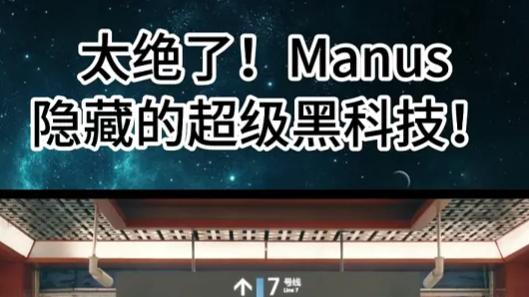 90后“硬刚”英伟达！国产Manus“杀疯了”，算力霸权要完？