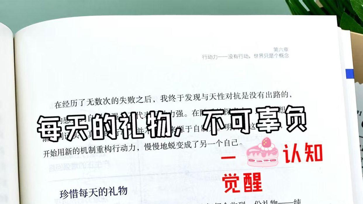 每天的礼物，不可辜负-周岭认知觉醒