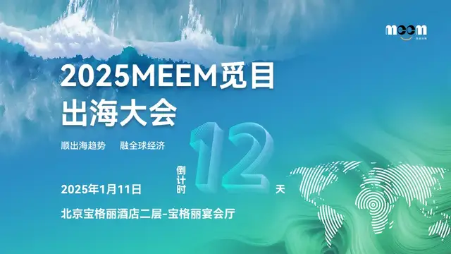 中企出海：把握全球市场三大趋势