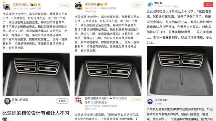 挡位设计反常规？黑比亚迪的角度，真是太让人意外了