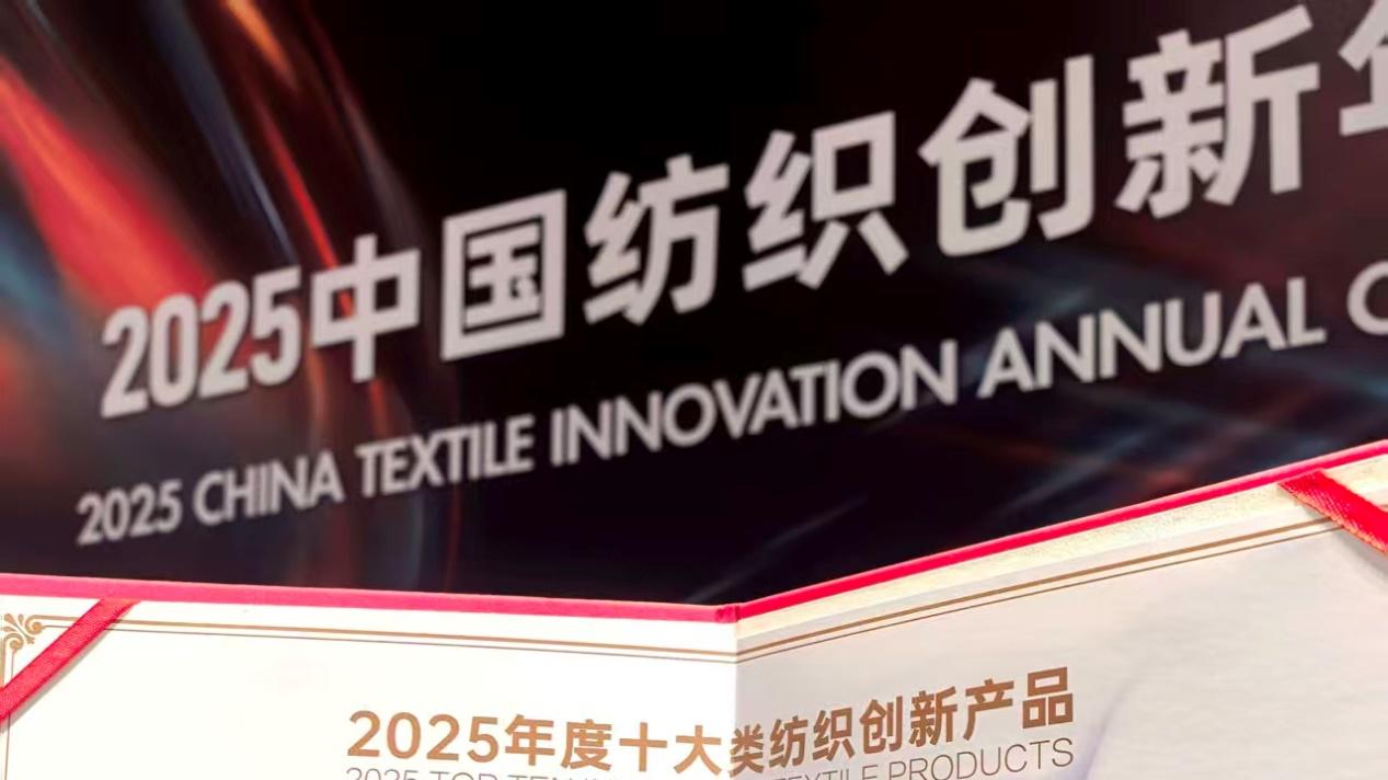 再获殊荣！山东稀有科技石墨烯智暖调理靴入选2025年度十大类纺织创新产品