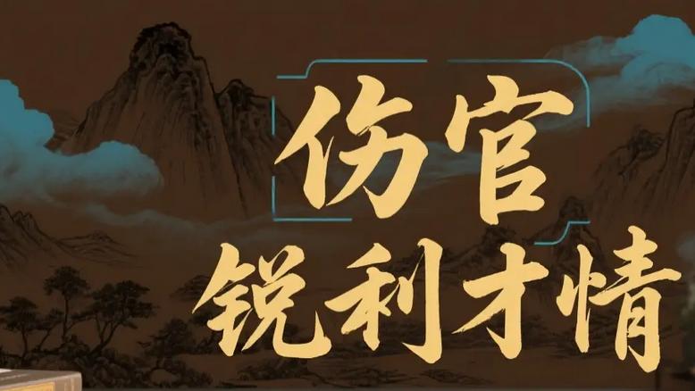 伤官弱者表达力不足该如何提升表达能力