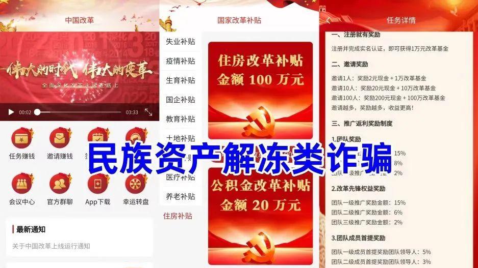 警惕这15个项目涉嫌传销、投资理财诈骗！都是骗子精神设计的陷阱
