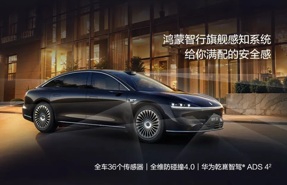 新款享界S9上市 30.98万起 搭载华为ADS 4 有激光雷达
