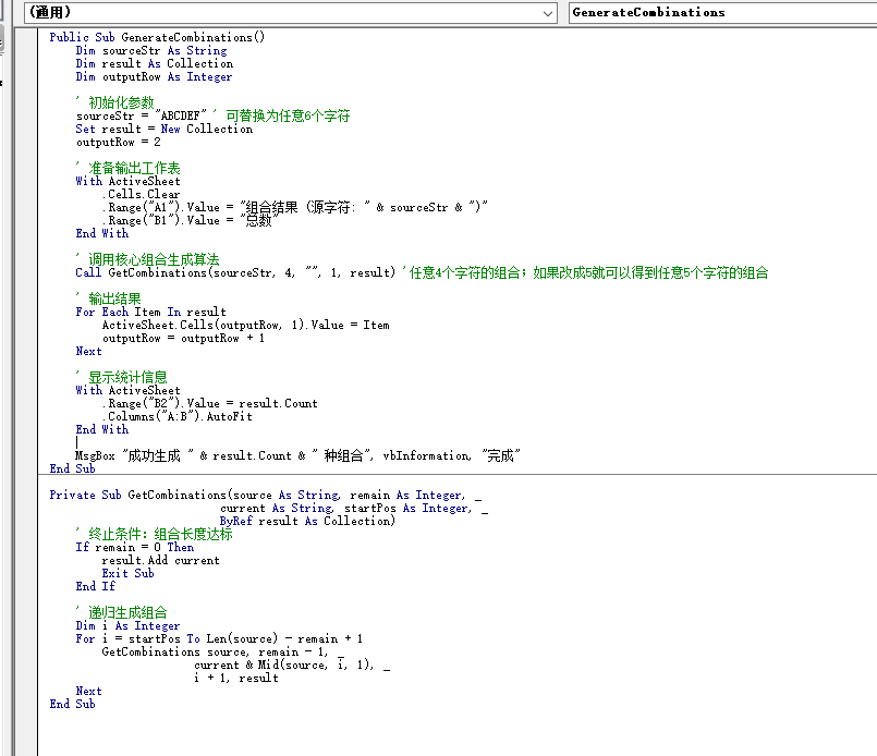 如何在 Excel 中列出 6 个字符中所有 4 个字符的组合？