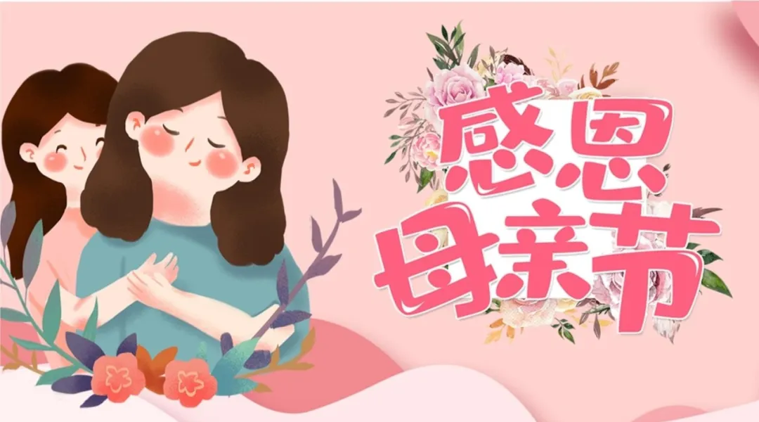 今天是母亲节，但是我们有传统的“娘亲节”：是哪天？
